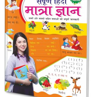 Sampoorna Hindi Maatra Gyan [Paperback] Sawan