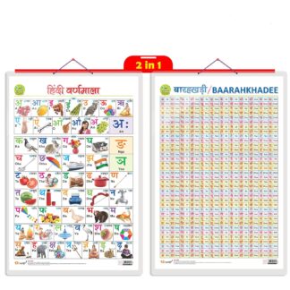 2 IN 1 HINDI VARNMALA AND BAARAHKHADEE Educational chart with Big font and Dust resistant Lamination SAHIL
