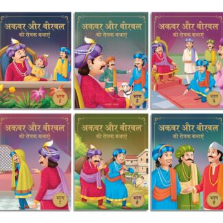 Akbar Aur Birbal Ki Rochak Kathayen - Collection of 10 Books: Illustrated Humorous Hindi Story Book For Kids